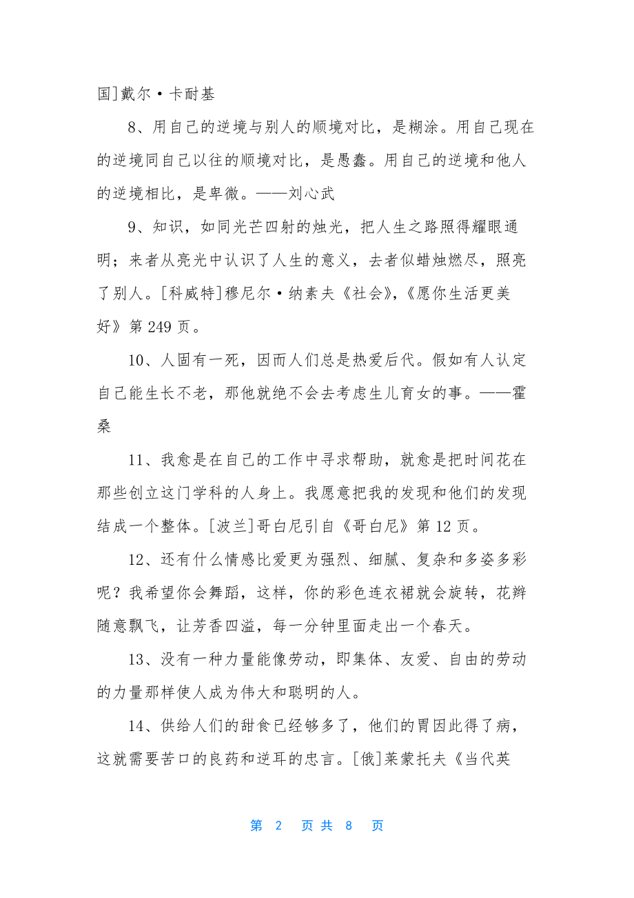 人生格言汇编75句.docx_第2页