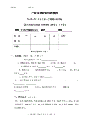 《建筑制图与识图》.doc