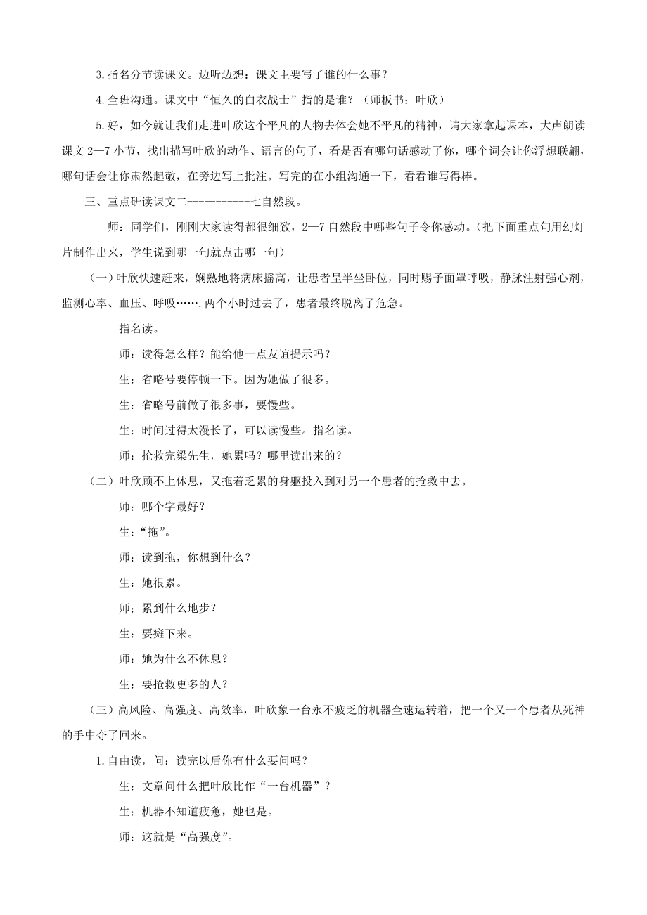 语文永远的白衣战士教案苏教版四年级下.docx_第2页