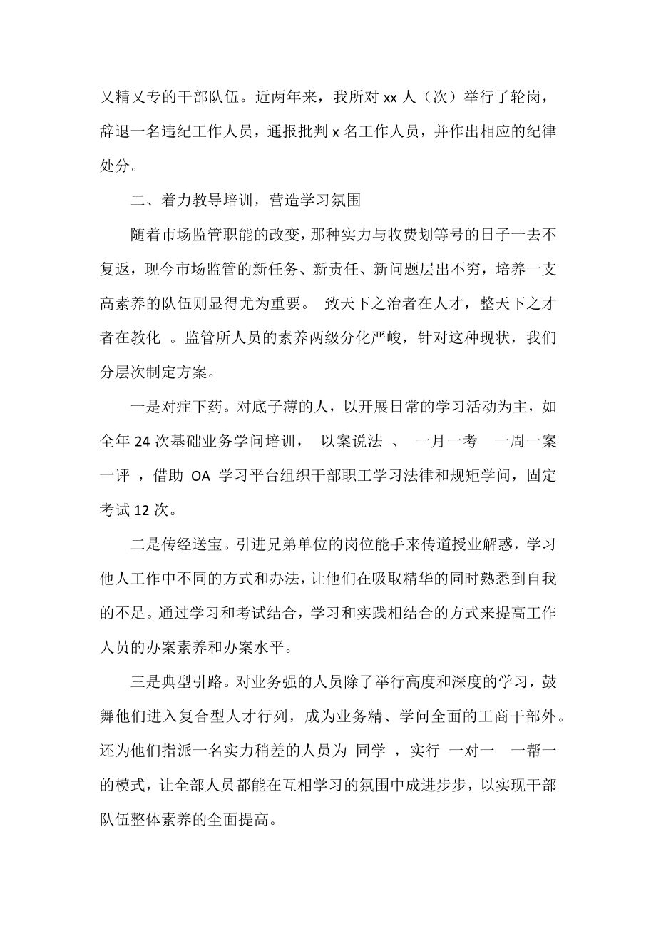 关于“强化队伍建设提升履职能力”交流发言材料范文.docx_第2页