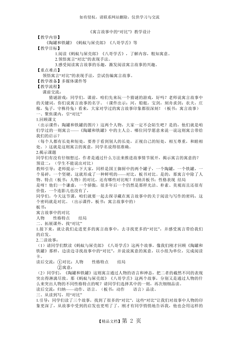 四年级下册语文教学设计-语文园地六 阅读平台：寓言故事中的“对比”｜语文S版.doc_第2页