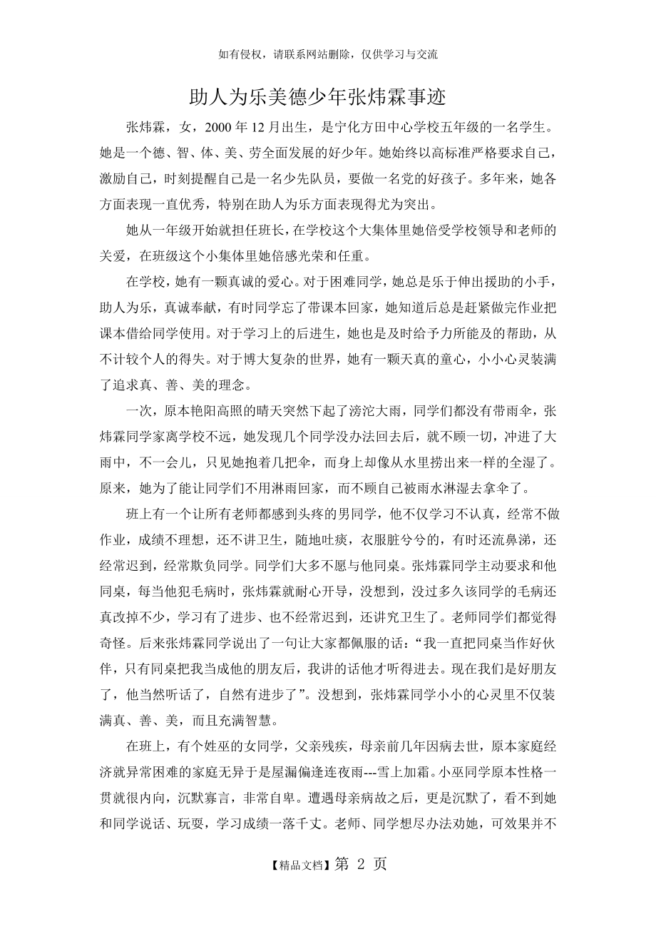 助人为乐美德少年事迹材料1.doc_第2页