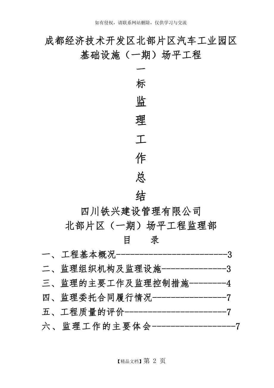 场平工程监理工作总结.doc_第2页