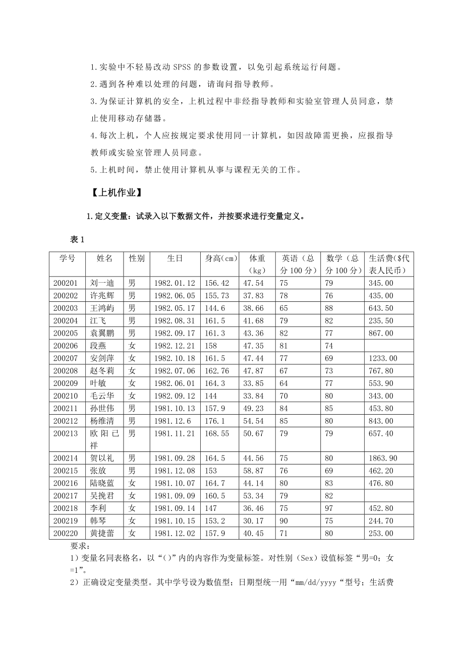 多元统计分析实验指导书实验一均值向量和协方差阵检验.doc_第2页