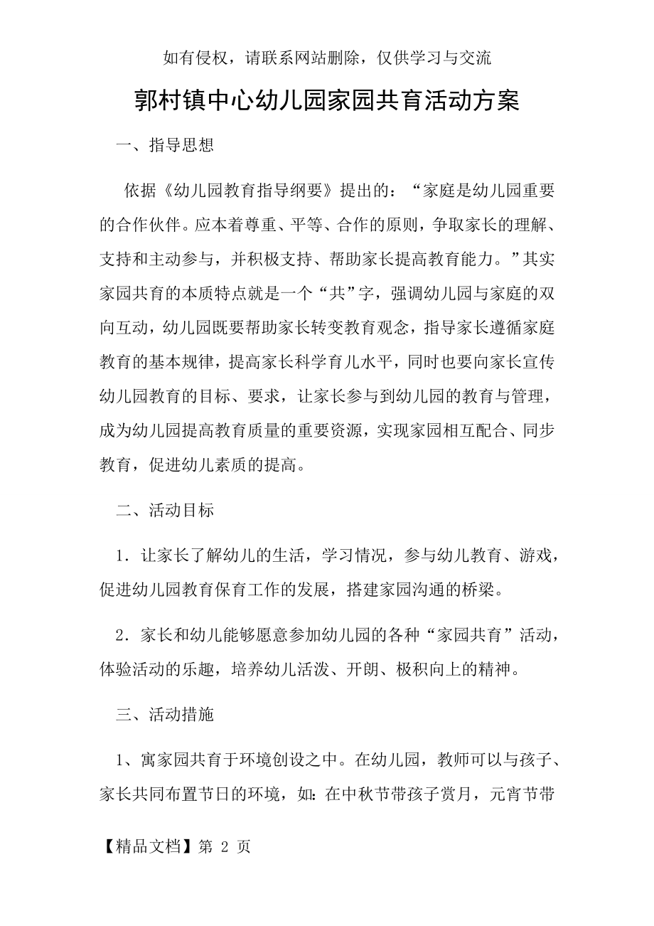 中心幼儿园家园共育活动方案.docx_第2页