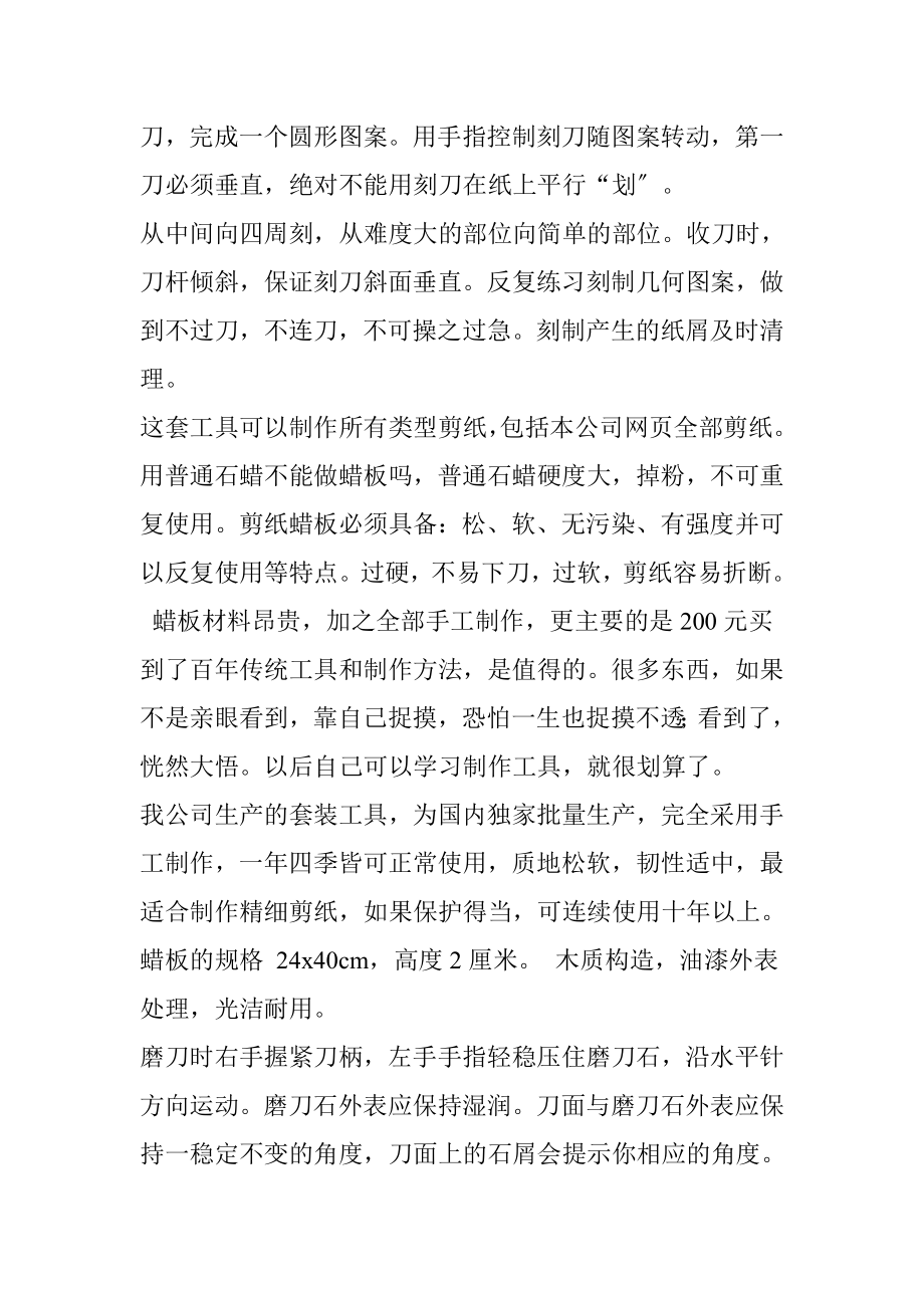 剪纸刻纸工艺流程.doc_第2页