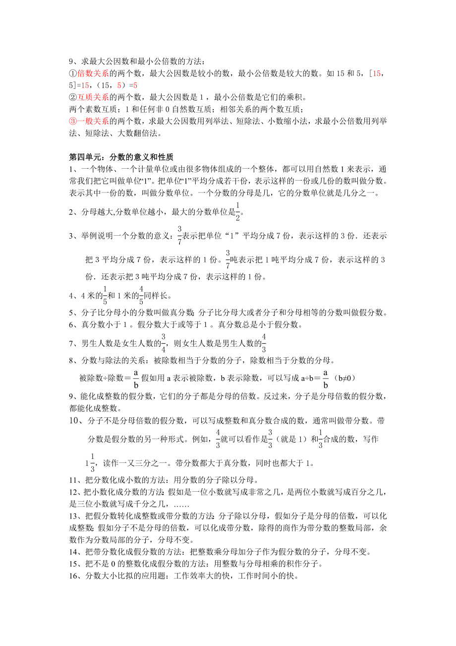 苏教版五年级下册数学各单元知识点归纳1.docx_第2页