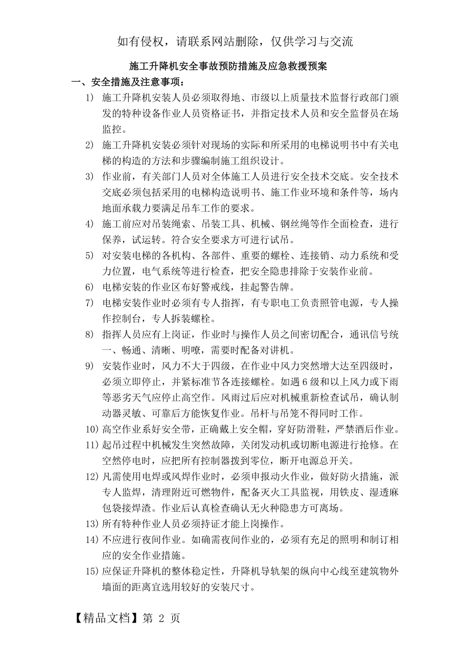 施工升降机安全事故预防措施及应急救援预案.doc_第2页