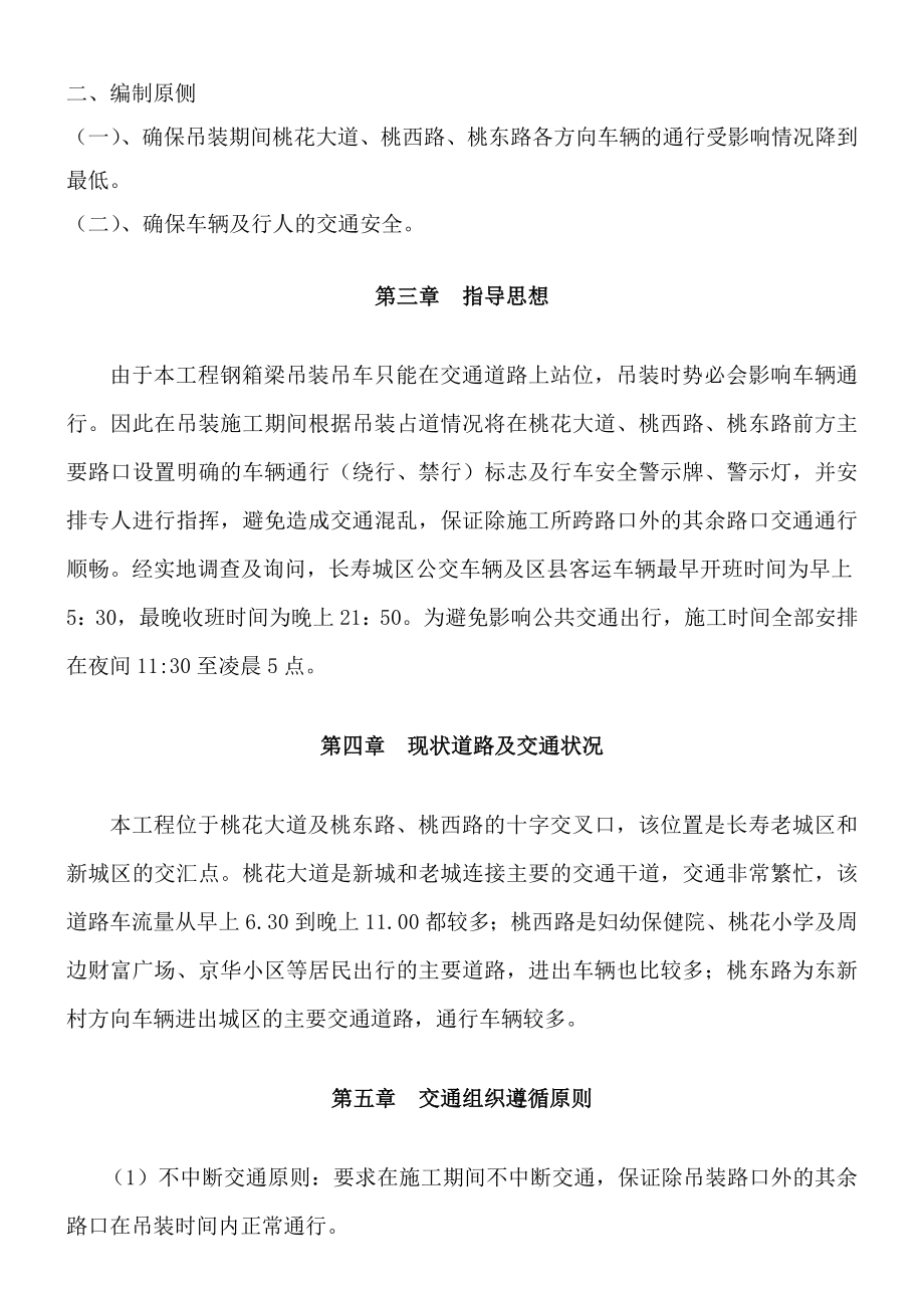 交通组织方案钢箱梁吊装.doc_第2页