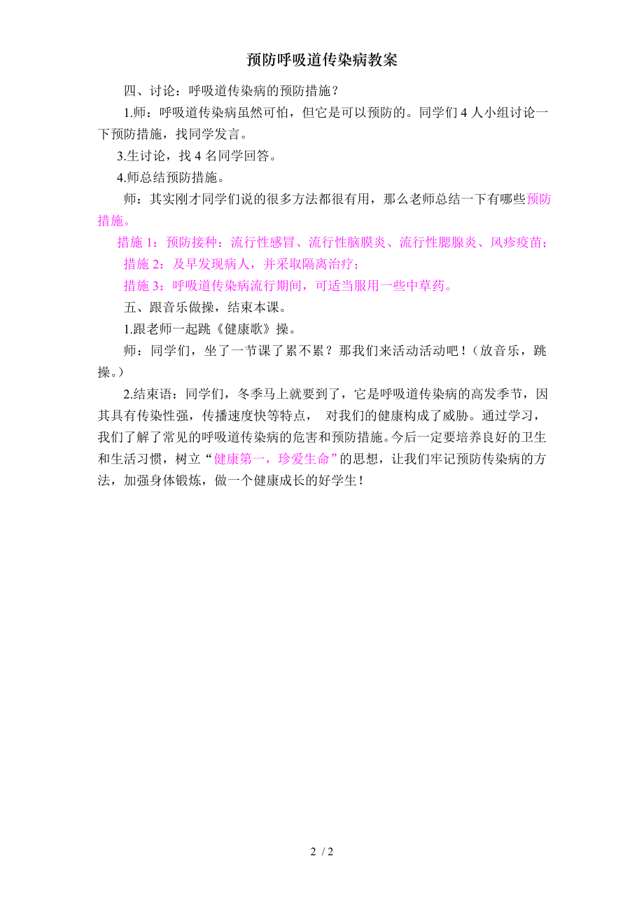 预防呼吸道传染病教案.docx_第2页