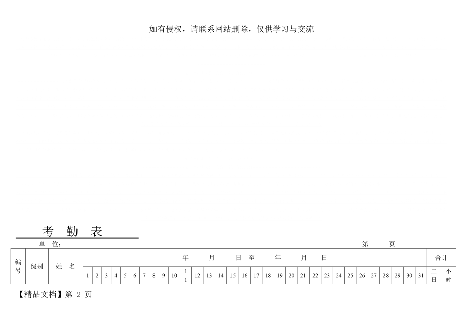 考勤表及工资发放表.doc_第2页