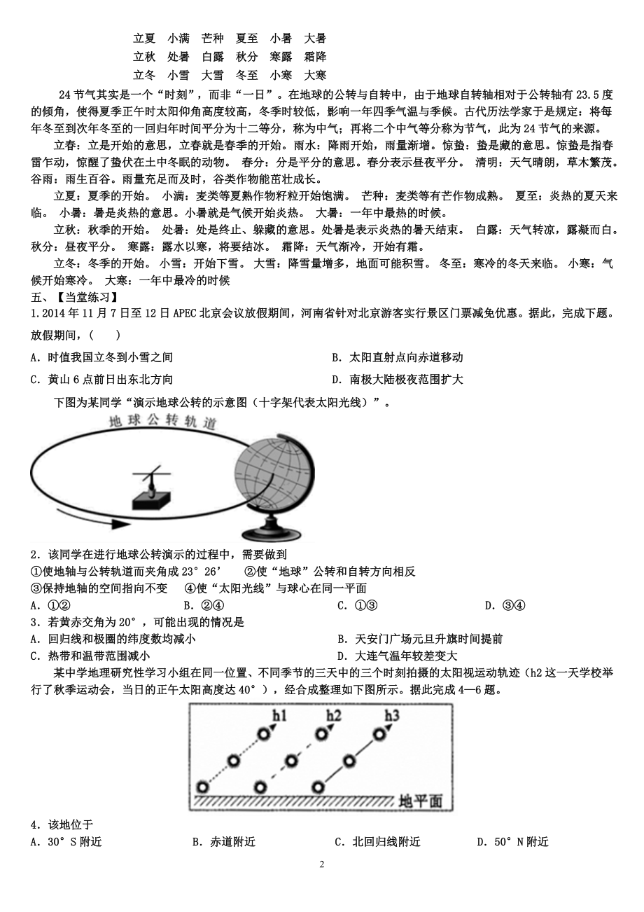 专题十二-二十四节气和四季划分.doc_第2页