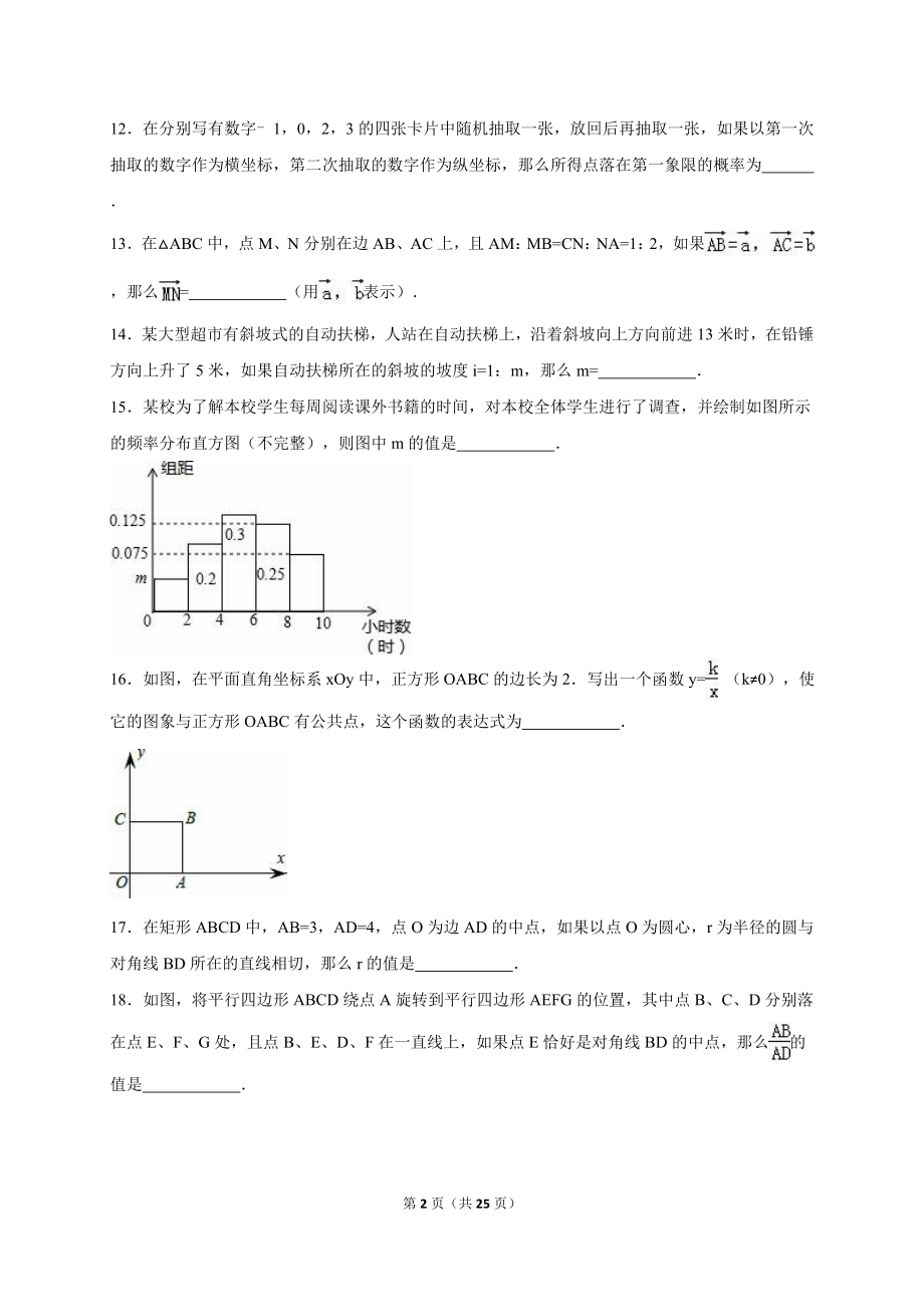 上海市杨浦区2016届中考数学二模试卷含答案解析.doc_第2页