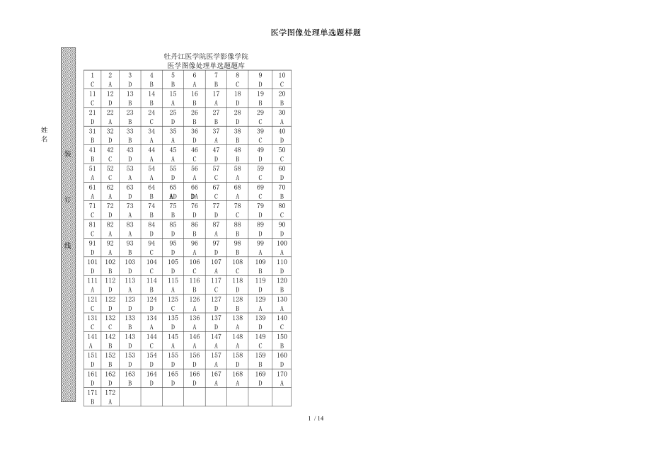 医学图像处理单选题样题.docx_第1页