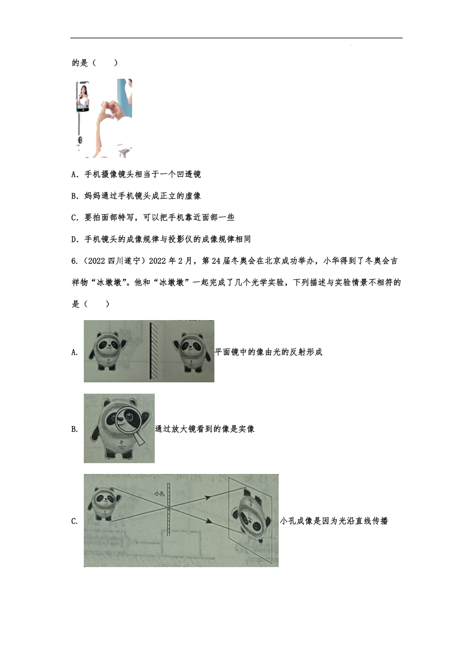 中考物理真题精准训练：透镜及其应用.docx_第2页