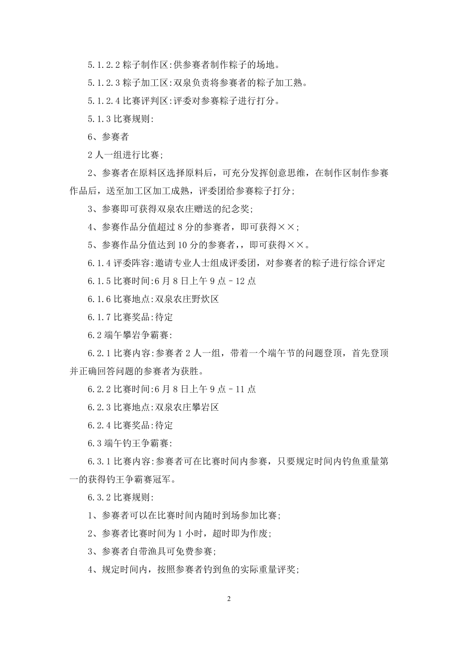 公司活动策划方案模板汇编十篇.docx_第2页