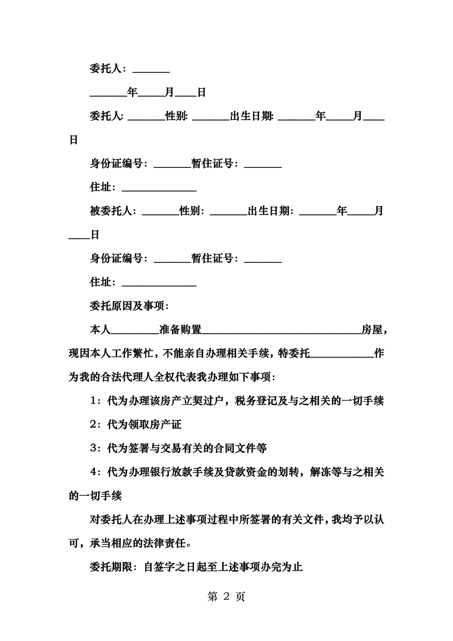 房屋产权办理委托书.doc_第2页