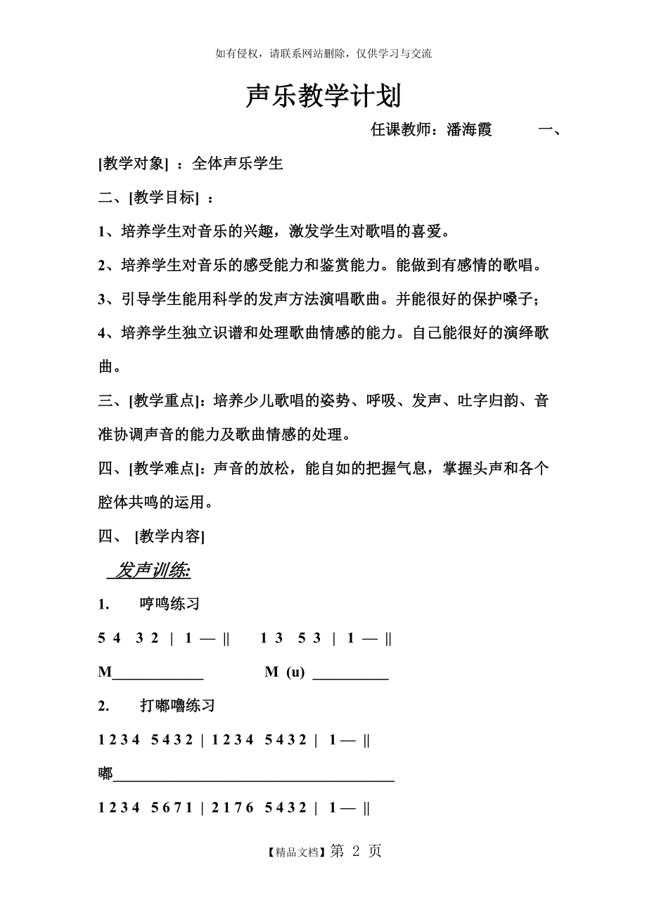 少儿声乐教学计划.doc_第2页