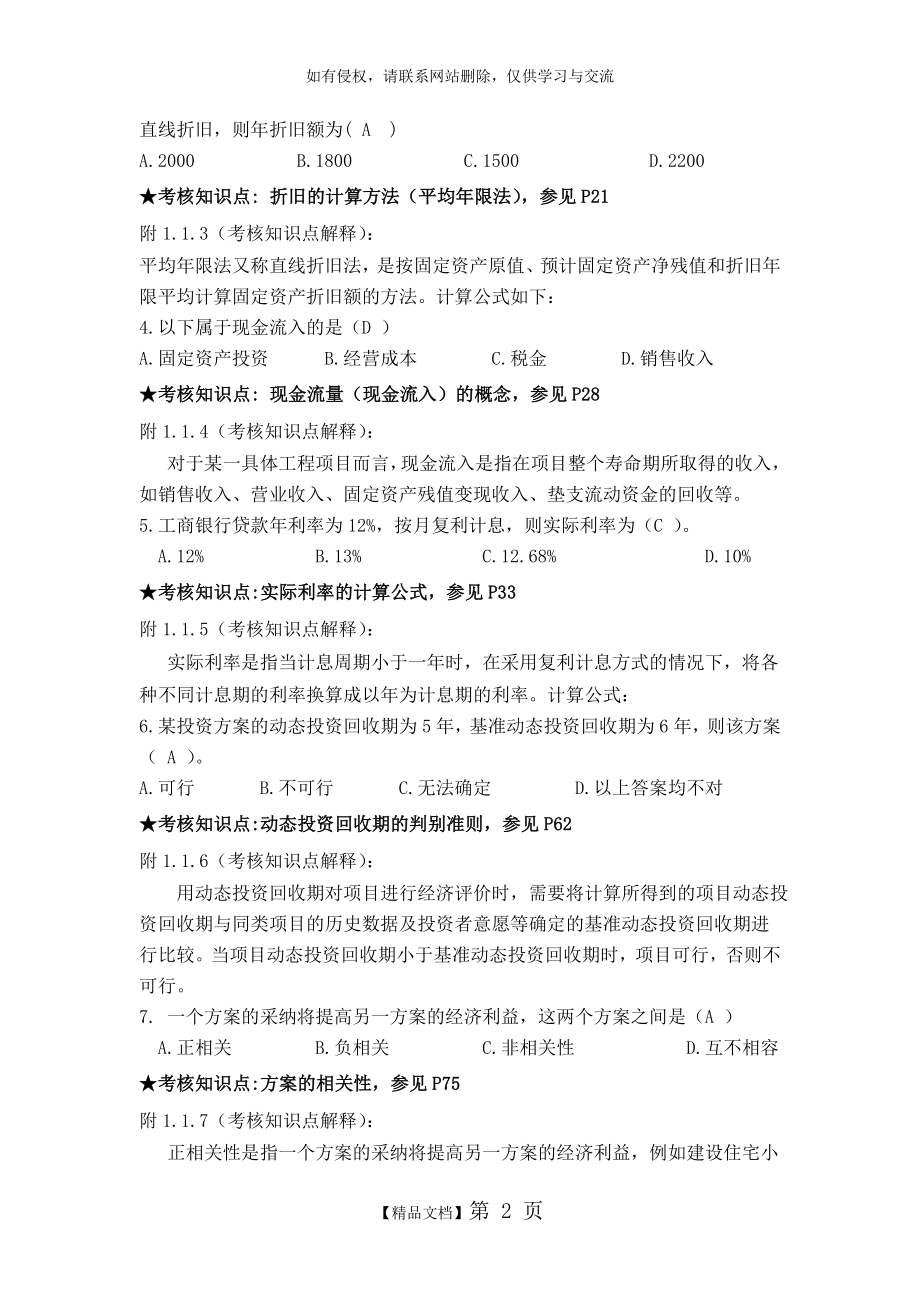 工程经济学期末复习资料.doc_第2页