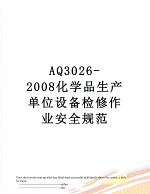 最新AQ3026-2008化学品生产单位设备检修作业安全规范.doc