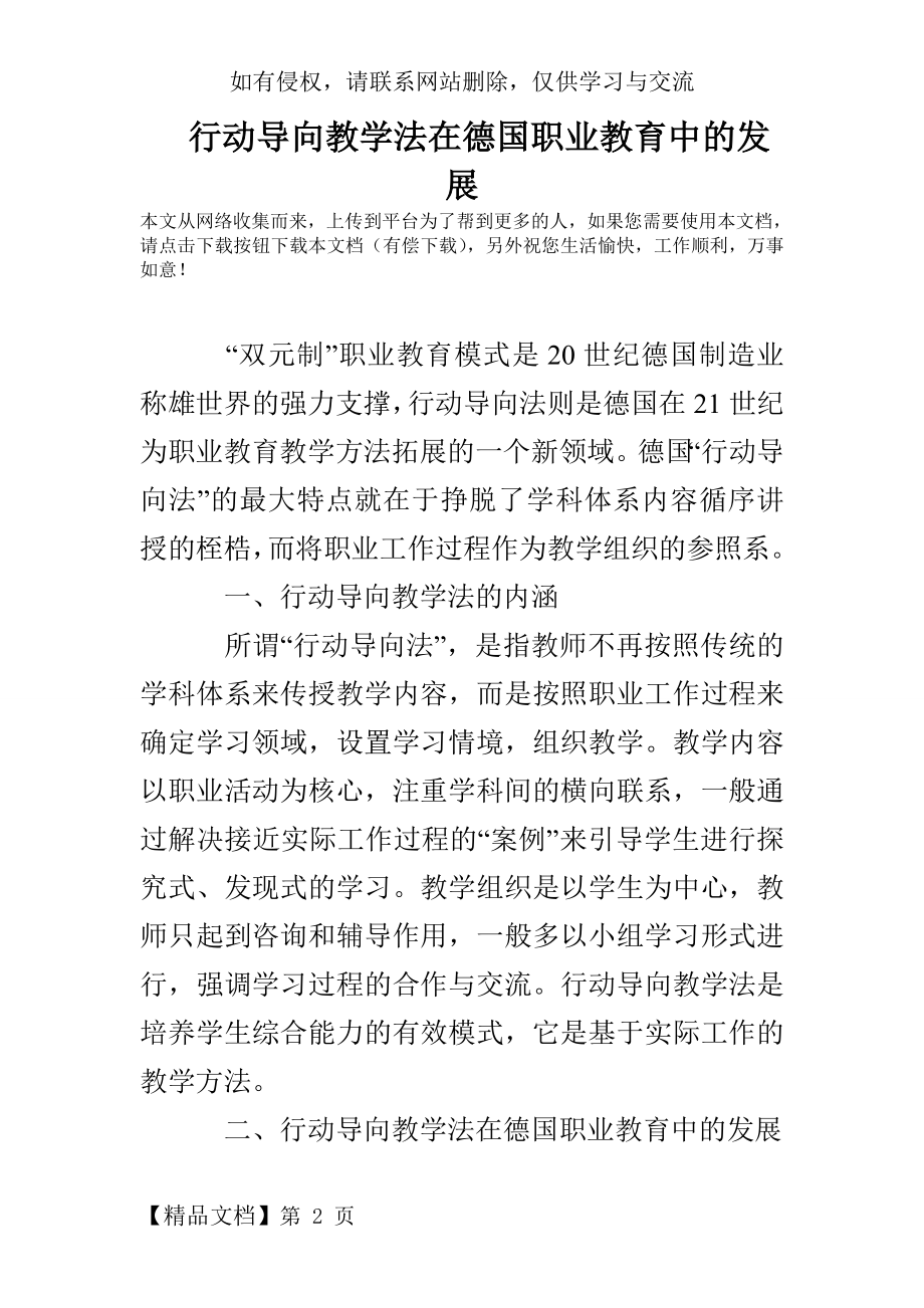 行动导向教学法在德国职业教育中的发展.doc_第2页