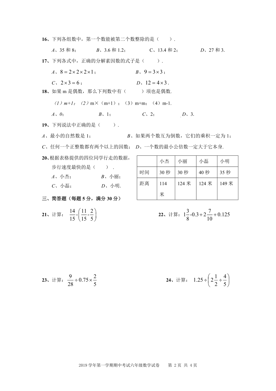 上海市宝山区2019学年第一学期六年级数学卷期中卷.doc_第2页