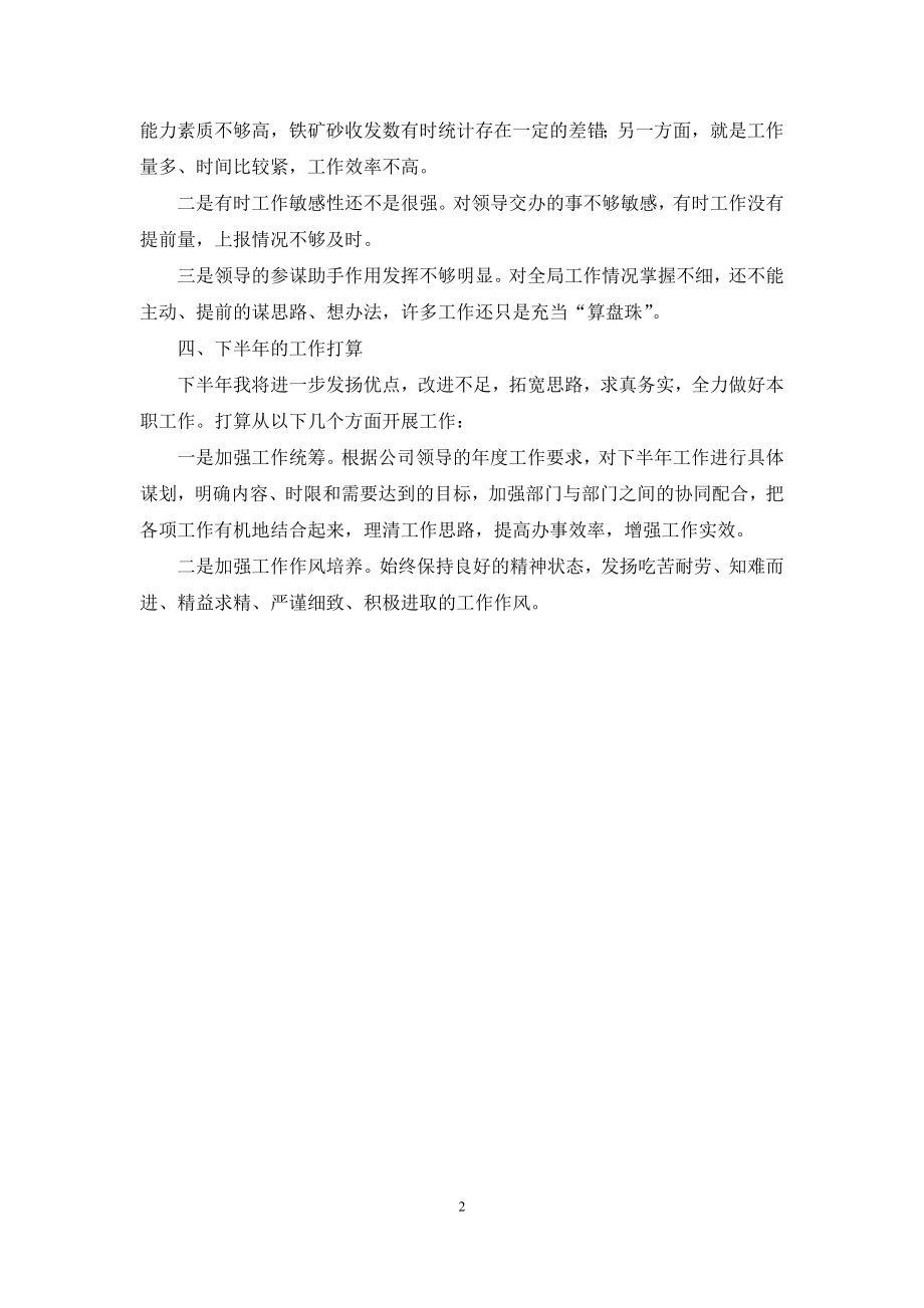 2021年上半年公司职员个人工作总结.docx_第2页