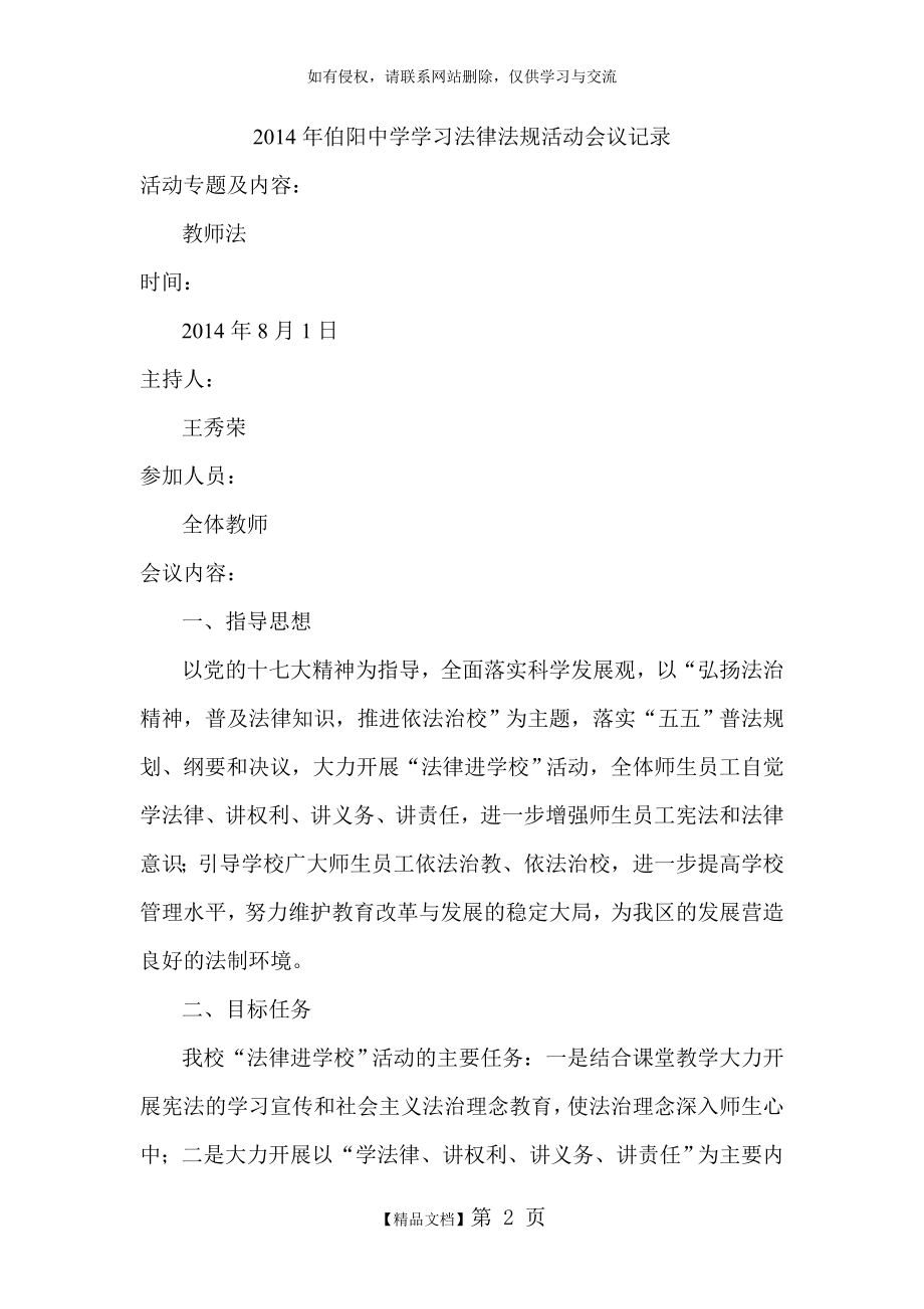 学学习法律法规活动会议记录.doc_第2页