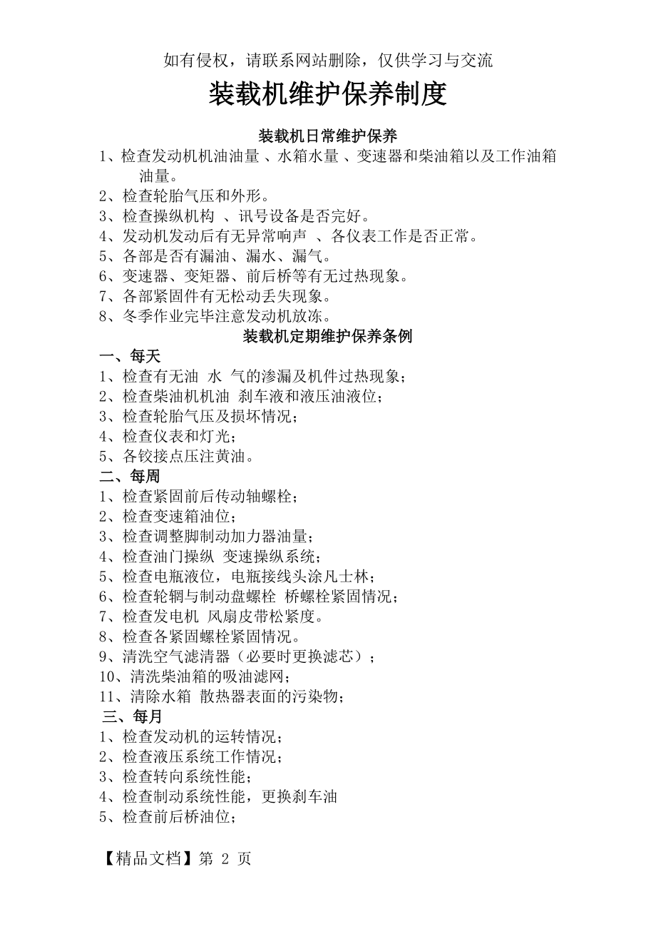 装载机维护保养制度(2).docx_第2页