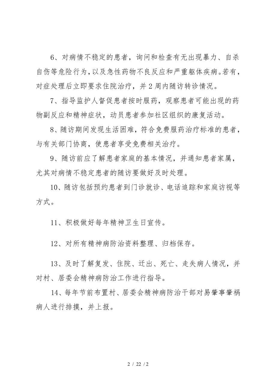 精神病随访工作制度.docx_第2页