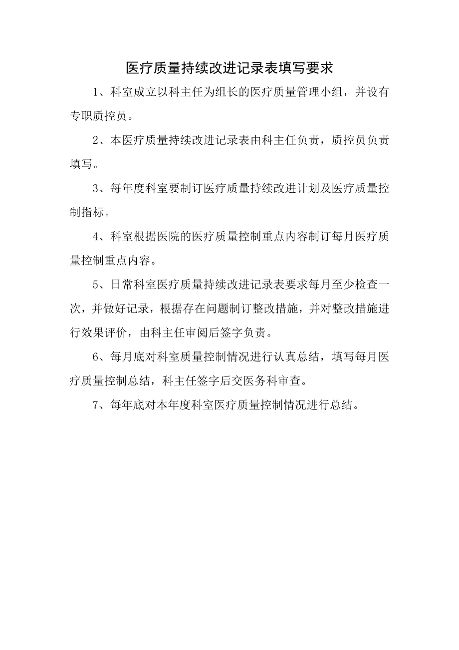 放射科医疗质量管理与持续改进记录本.docx_第2页