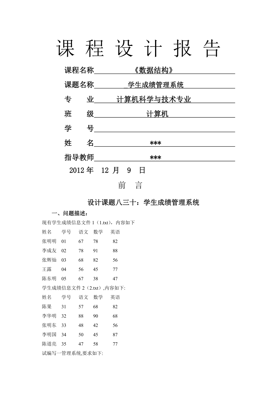 学生成绩管理系统报告文档.doc_第1页