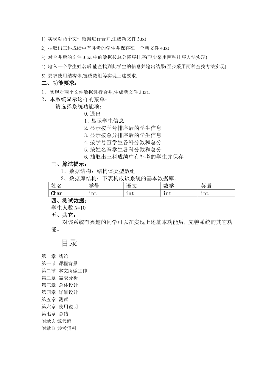 学生成绩管理系统报告文档.doc_第2页