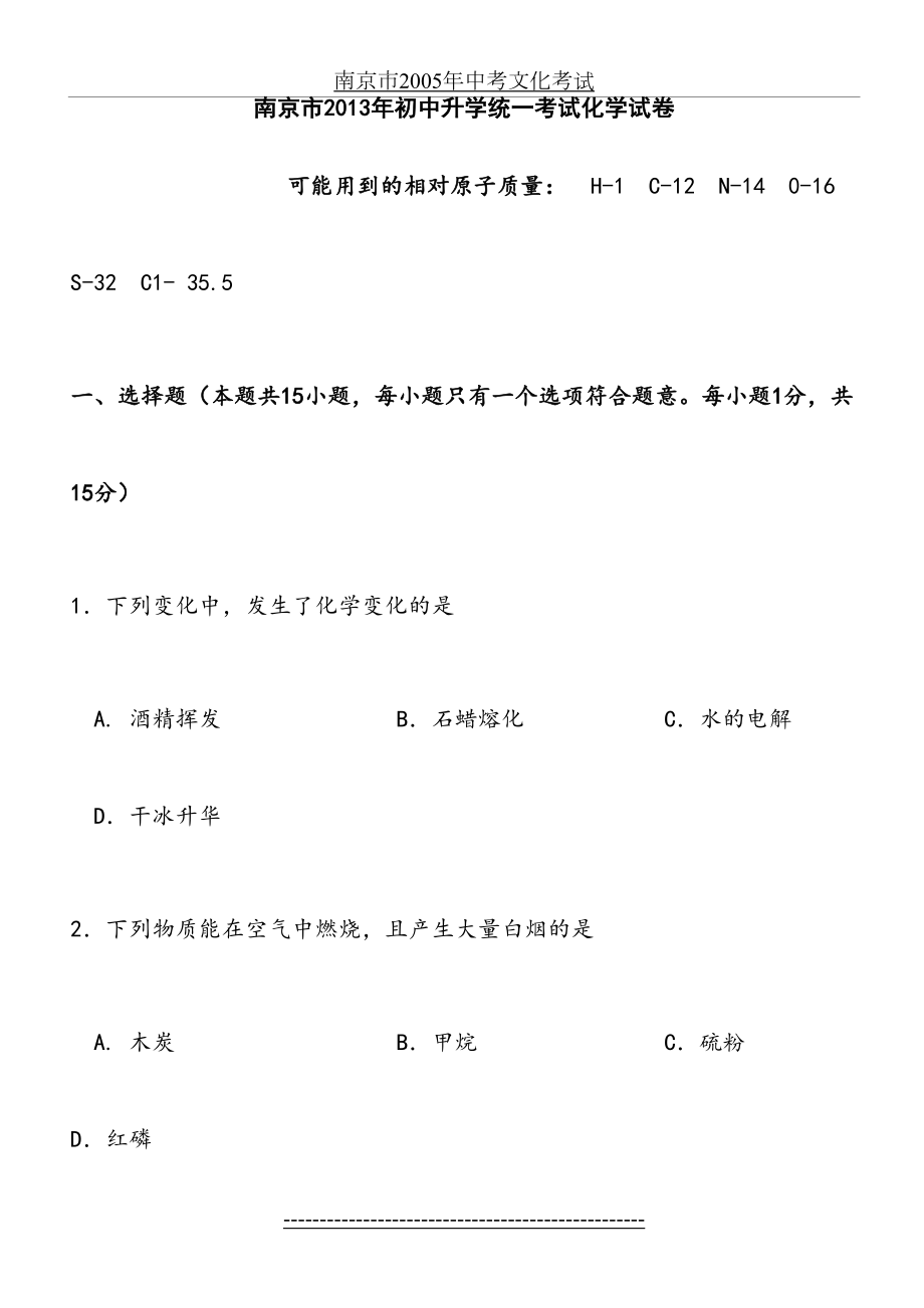 最新(1)南京市中考化学试题及答案(word版).doc_第2页