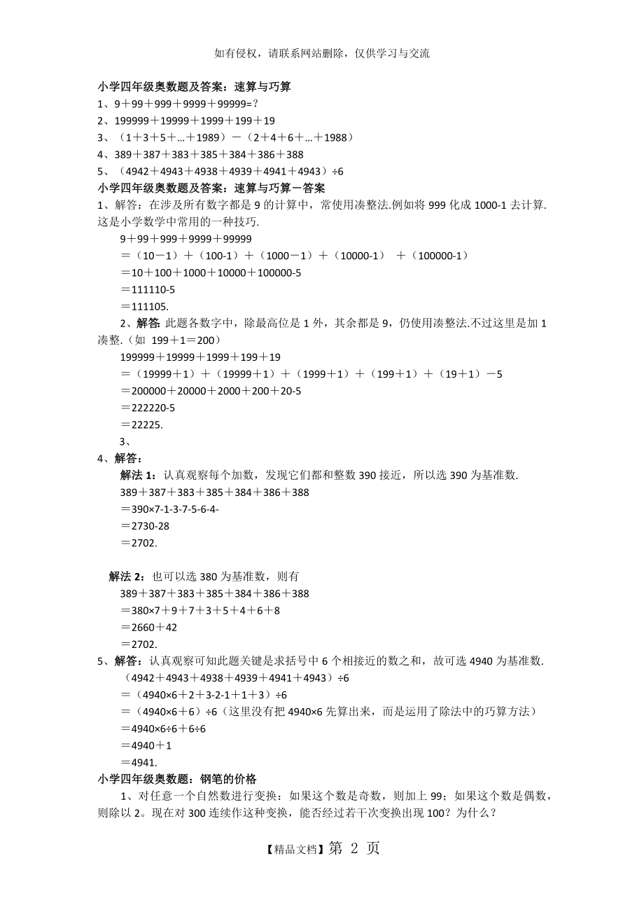 奥数-小学四年级-奥数题及答案.doc_第2页