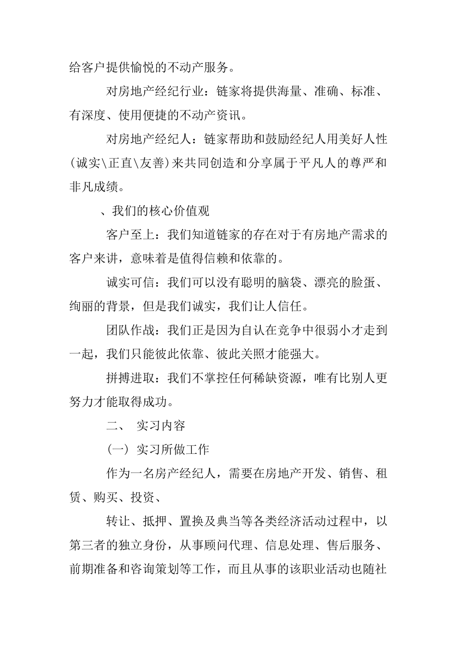 实习总结报告链家.doc_第2页