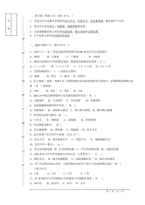 低压电器习题及答案.doc