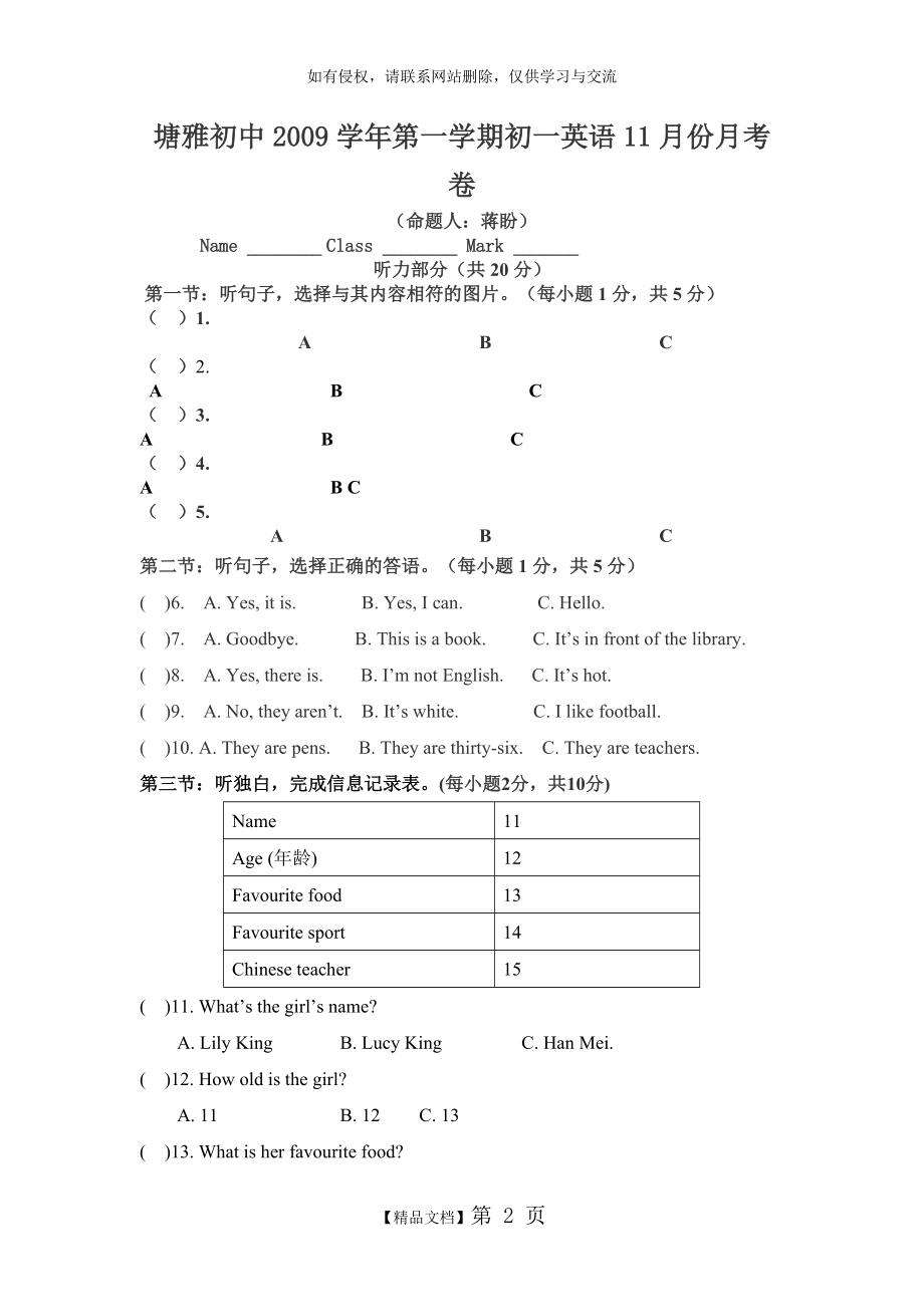 外研版初一英语上册月考试卷.doc_第2页