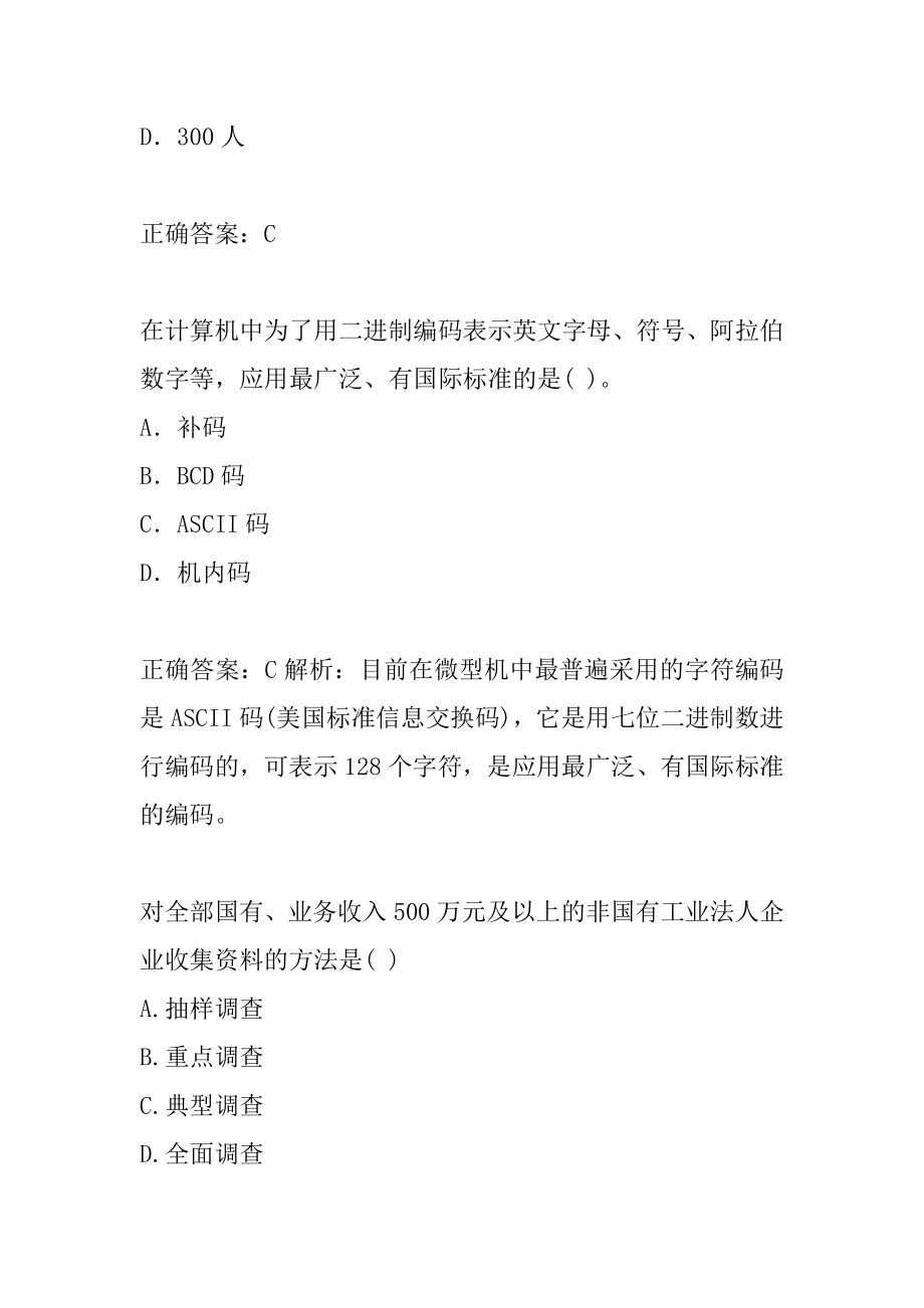 2022中级统计师答疑精华6卷.docx_第2页