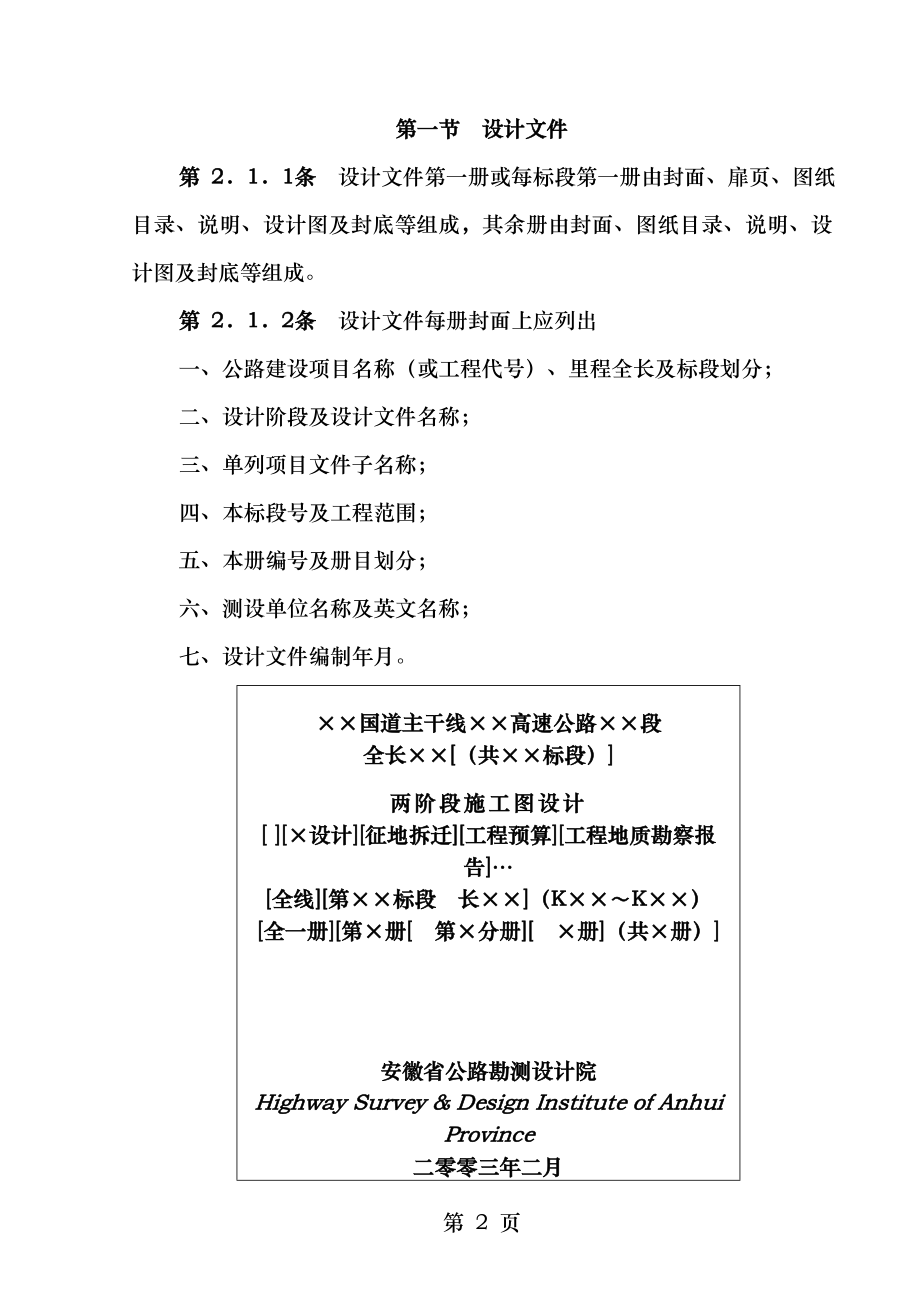 公路的设计院制图标准.doc_第2页