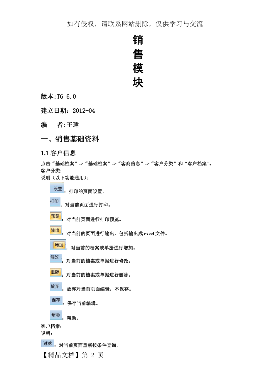 用友T6-6.0-ERP-销售-操作手册.doc_第2页