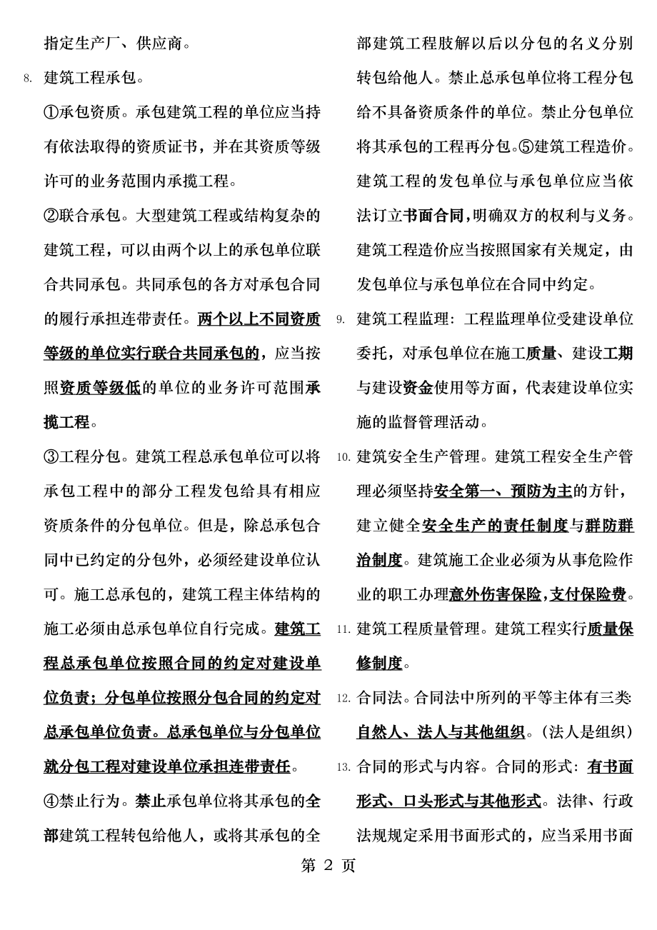 建筑工程中级职称法律法规.doc_第2页