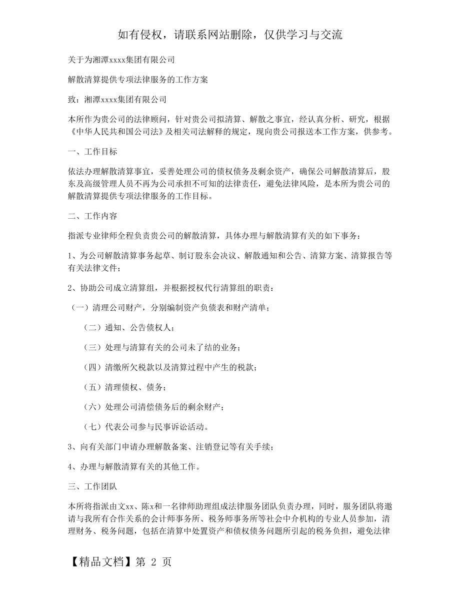 解散清算提供专项法律服务的工作方案.doc_第2页