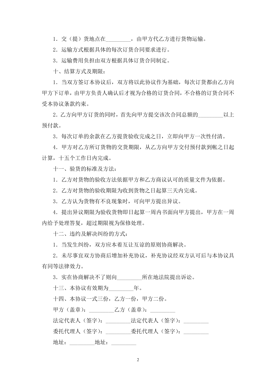 OEM合作协议书.docx_第2页