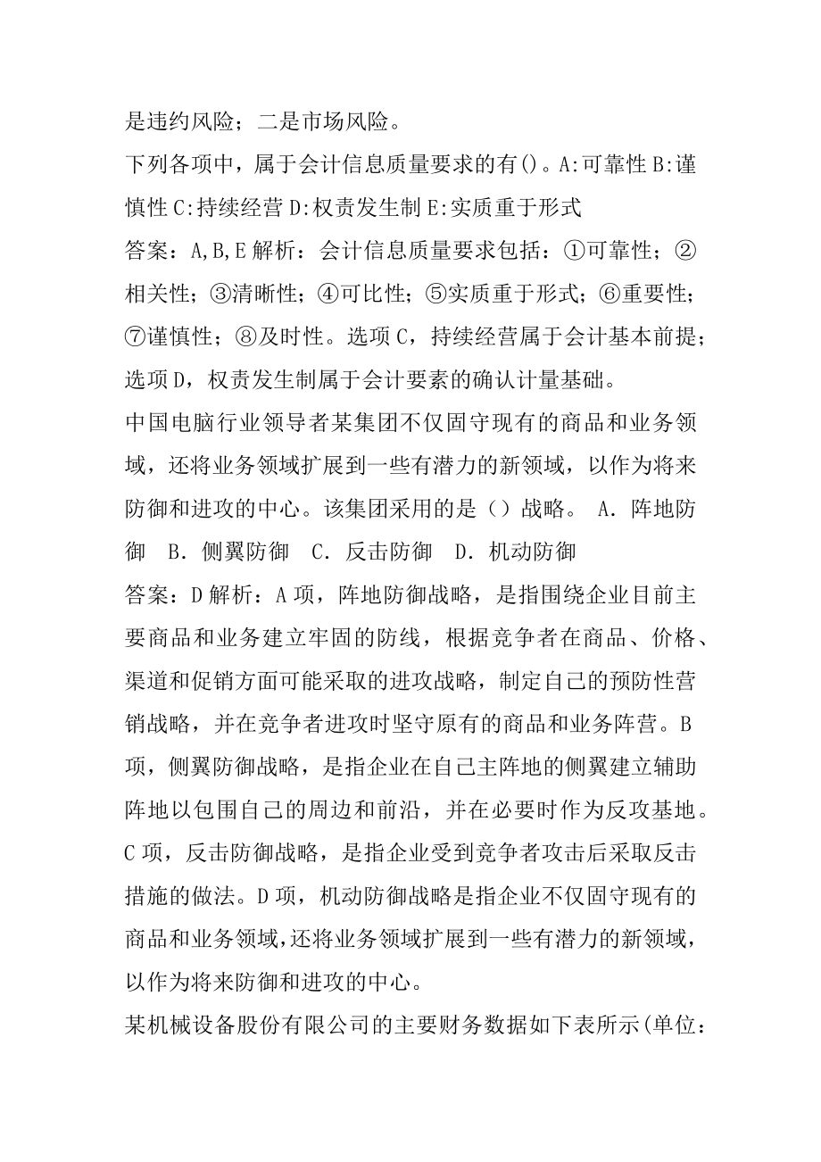 (初级)经济师考试真题及详解5章.docx_第2页