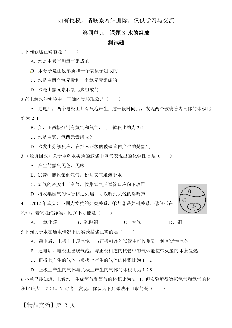 水的组成习题和答案人教版初三化学第四单元课题.docx_第2页