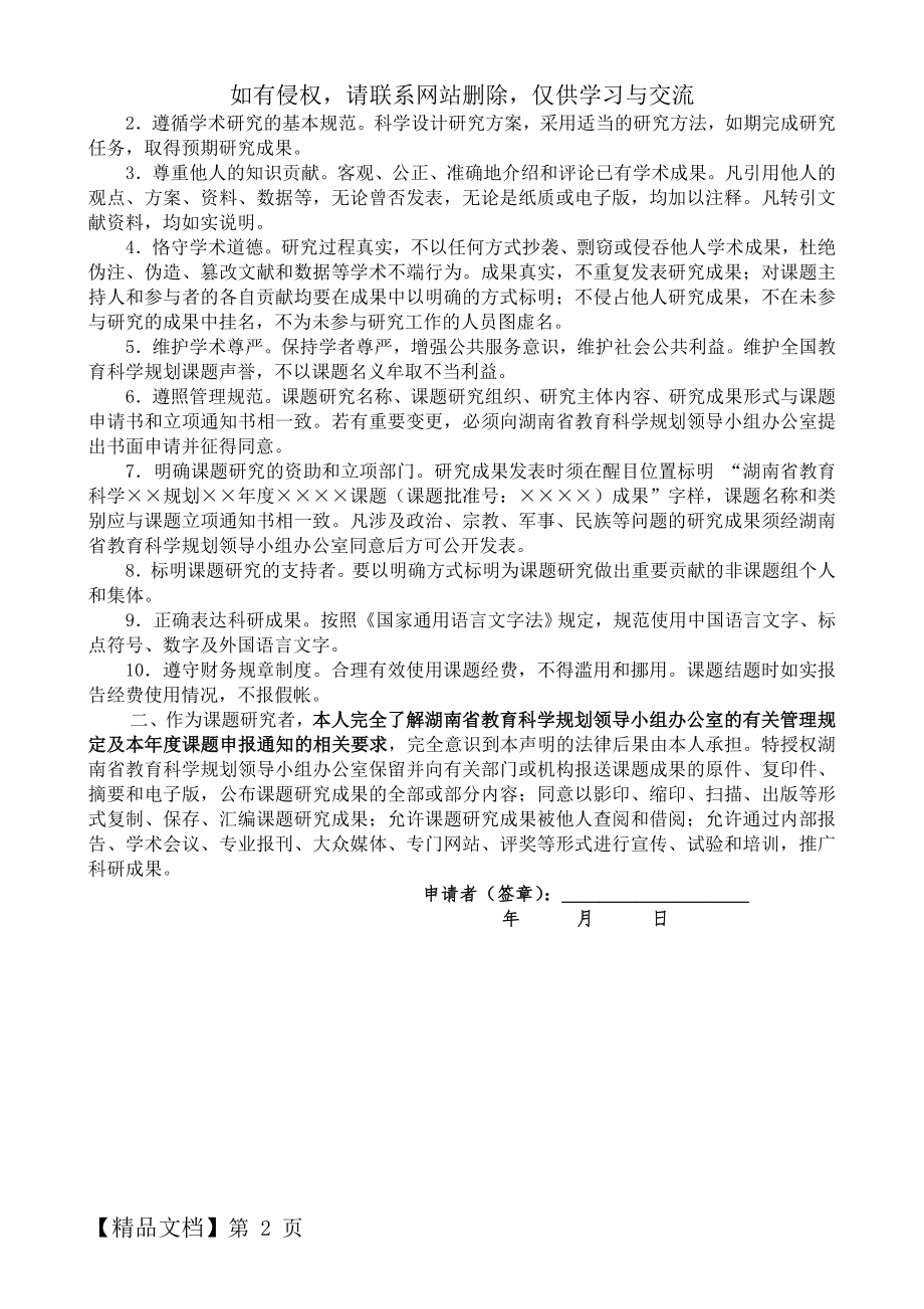 湖南省教育科学规划课题.doc_第2页