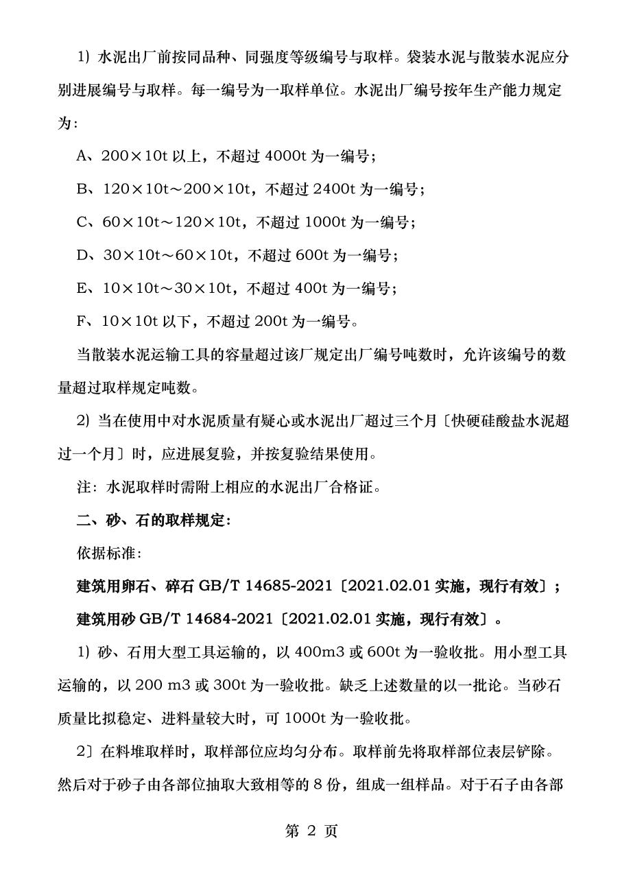 建筑检测常用取样规定.doc_第2页