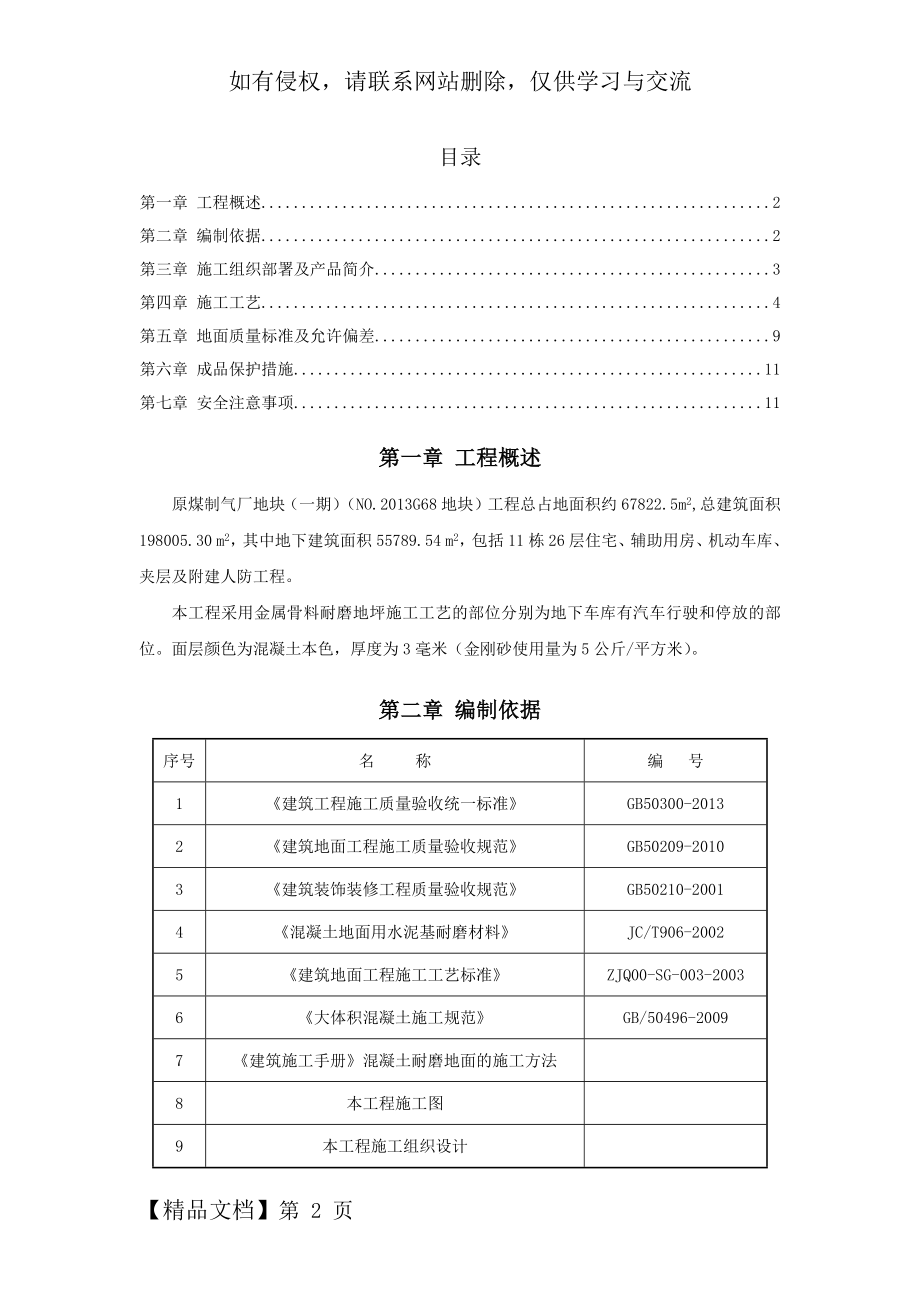 耐磨地坪施工方案(更新).docx_第2页