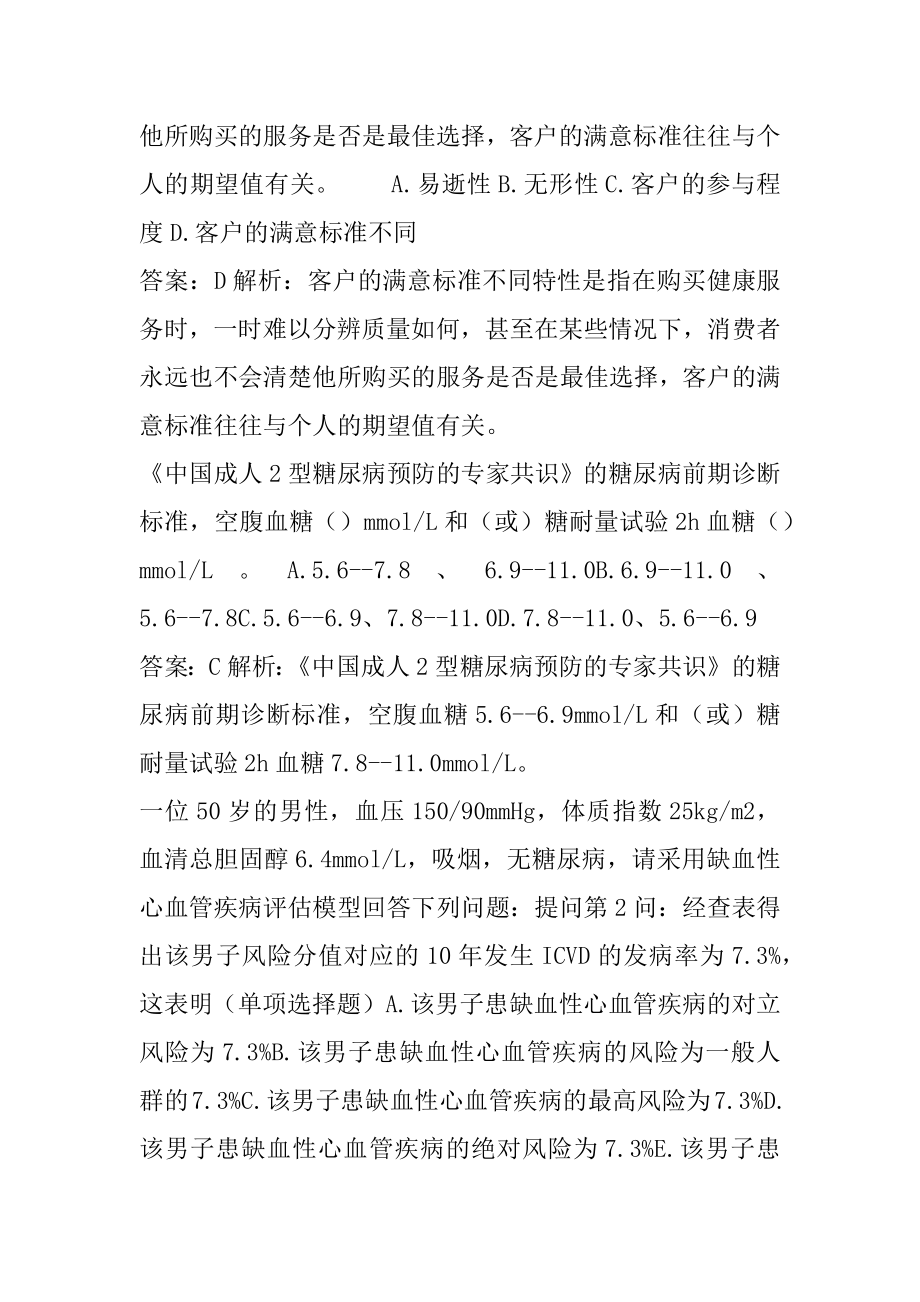 2022健康管理师试题6篇.docx_第2页